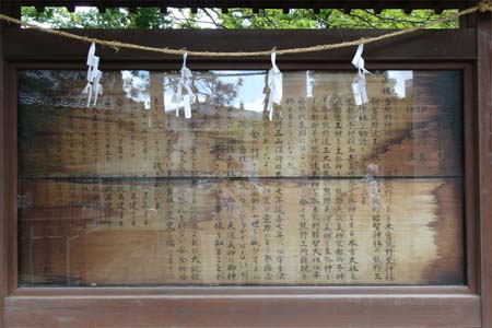 町田市・熊野神社の由緒書き