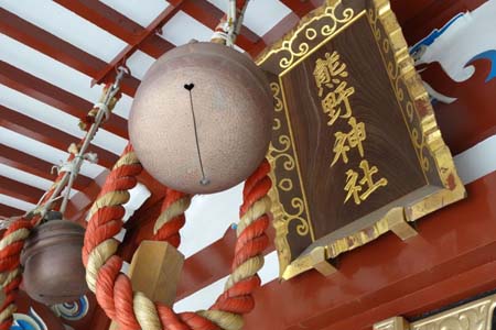 町田市・熊野神社の神額、鈴緒はコロナ対策か巻き上げられ