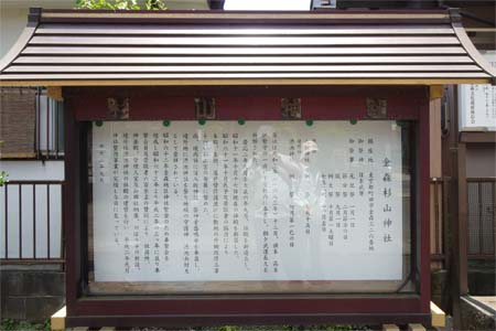 町田市・杉山神社の由緒書き