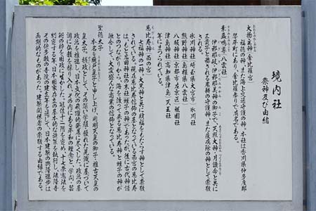 町田市・町田天満宮の摂社由緒書き