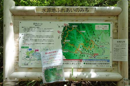 笠取山・水源地ふれあいの道の案内板