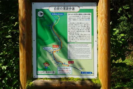 白岩滝から南沢あじさい山・白岩の滝遊歩道の案内板