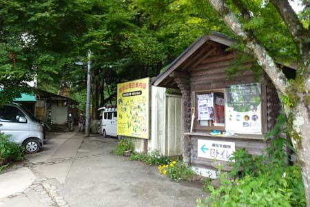 御岳山・レンゲショウマ園地の入り口