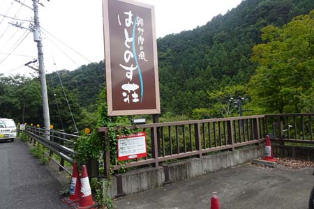 大多摩ウォーキングトレイル・鳩ノ巣トンネルの巻き道にはとのす荘