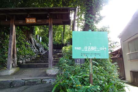 大多摩ウォーキングトレイルＡ－１・住吉神社の裏参道に案内板