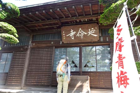 大多摩ウォーキングトレイルＡ－１・延命寺の本堂