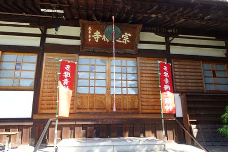 大多摩ウォーキングトレイルＡ－１・宗建寺の本堂