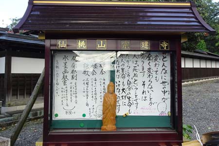 大多摩ウォーキングトレイルＡ－１・宗建寺の案内板