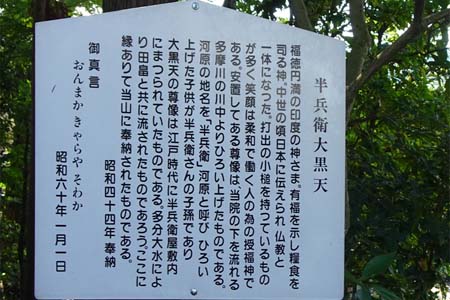 青梅市・清宝院の半兵衛大黒天の案内板