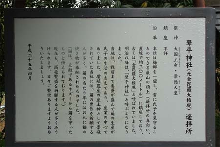 青梅市・天満宮案内板