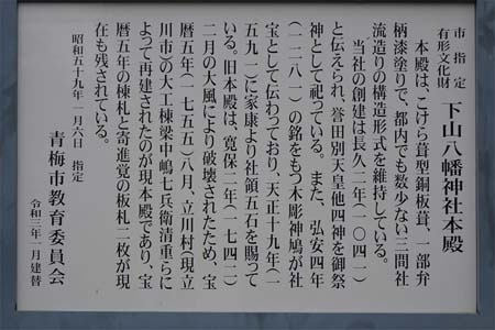 青梅市・下山八幡宮の本殿案内板