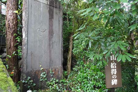 大多摩ウォーキングトレイルＡ－２・寒山寺の寒山捨得の碑