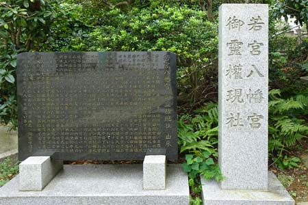 横浜市磯子区・若宮御霊神社の由緒書き