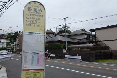 町田市・養運寺のバス停