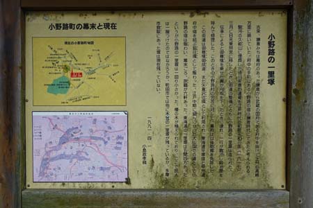 町田市・小野路一里塚の案内板
