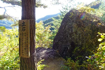 守屋山・立石