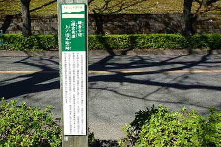 町田市・鎌倉古道の案内板