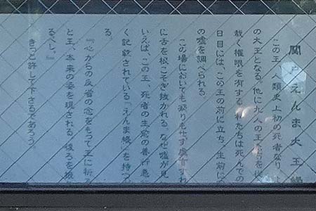 多摩市・観音寺に閻魔大王の説明