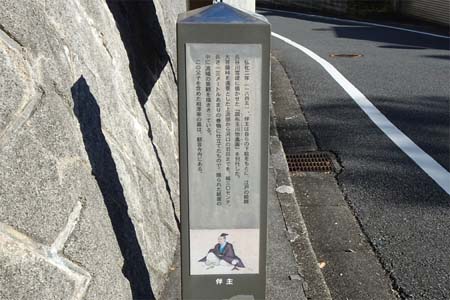 多摩市・観音寺に伴主の案内板