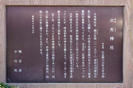 官ノ倉山・三光神社の案内板