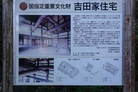 官ノ倉山・吉田家住宅の案内板