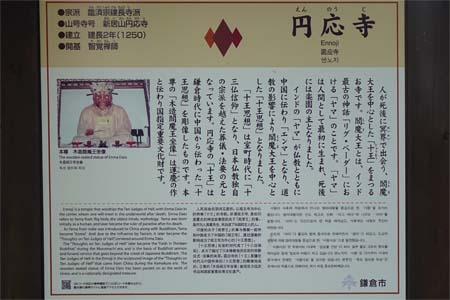 鎌倉市・圓應寺の石段下に案内板
