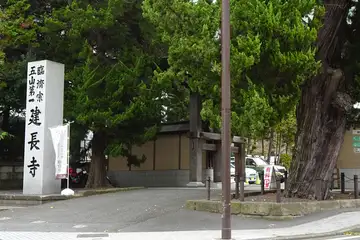 建長寺の石柱