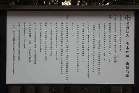 横浜市栄区・青木神社の石段わきに由緒書き