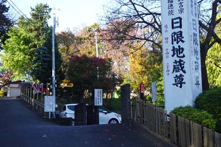 横浜市戸塚区・日限地蔵尊