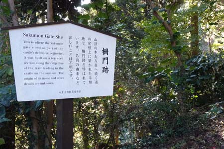 八王子城山から太鼓曲輪尾根・東尾根コースの柵門跡