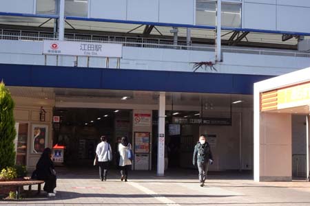 横浜市青葉区・東急江田駅