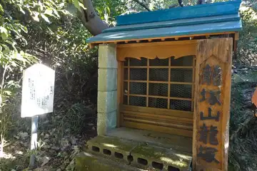 龍塚山龍塚