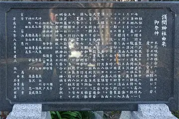 浅間神社の由緒書き