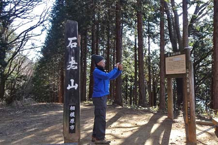 石老山・石老山の山頂