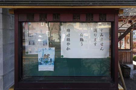 あきる野市・王林寺の案内板