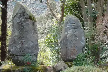 光厳寺の三界万霊と寒念仏供養塔