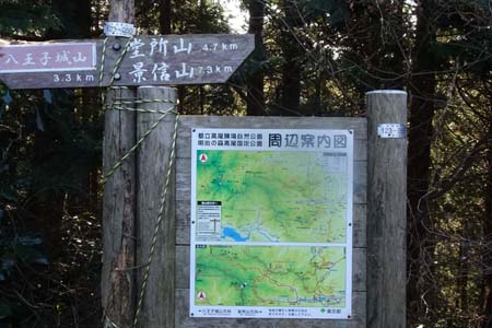 北高尾山稜・板当峠に道標