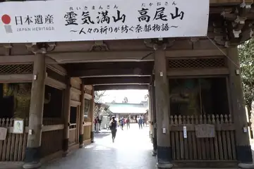 薬王院の山門