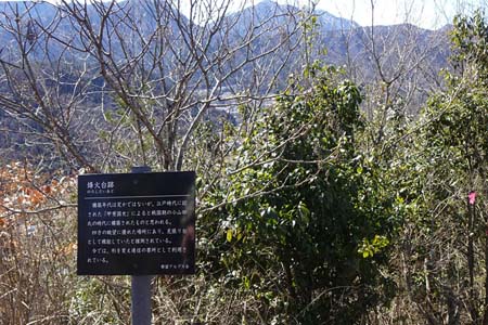 都留アルプス・烽火台の案内板