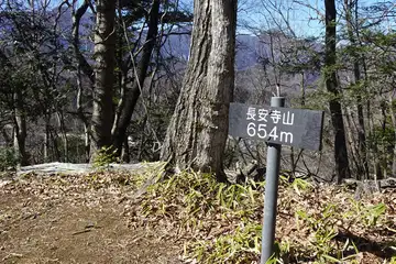 長安寺山