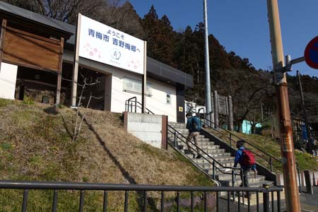 赤ぼっこから吉野梅郷・日向和田駅