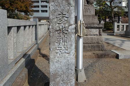横浜市都筑区・大棚中川杉山神社の本宮式内の石柱