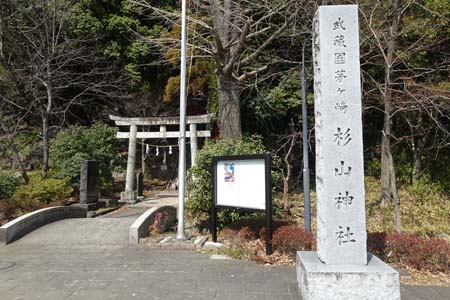 横浜市都筑区・茅ヶ崎杉山神社の石柱