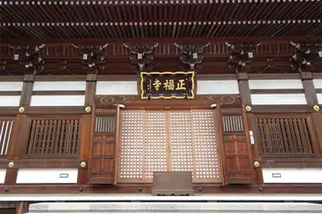正福寺の本堂