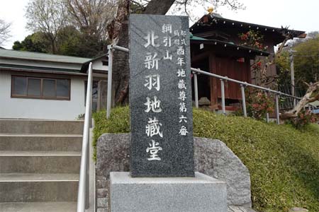 横浜市港北区・北新羽地蔵堂の石柱
