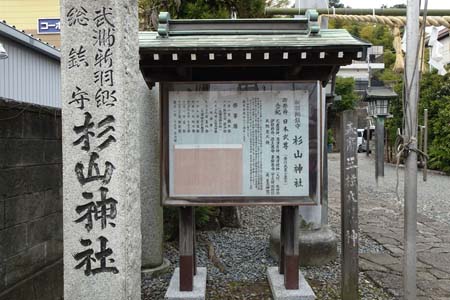 横浜市港北区・新羽杉山神社に新羽総鎮守の石柱