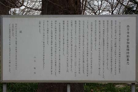 横浜市港北区・西方寺の伽藍維持勧募志