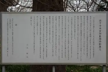 横浜市港北区・西方寺の伽藍維持勧募志