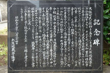 横浜市港北区・大熊地蔵堂の由緒書き