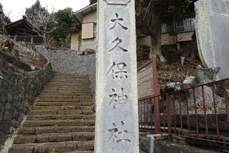 小田原市・大久保神社の石柱